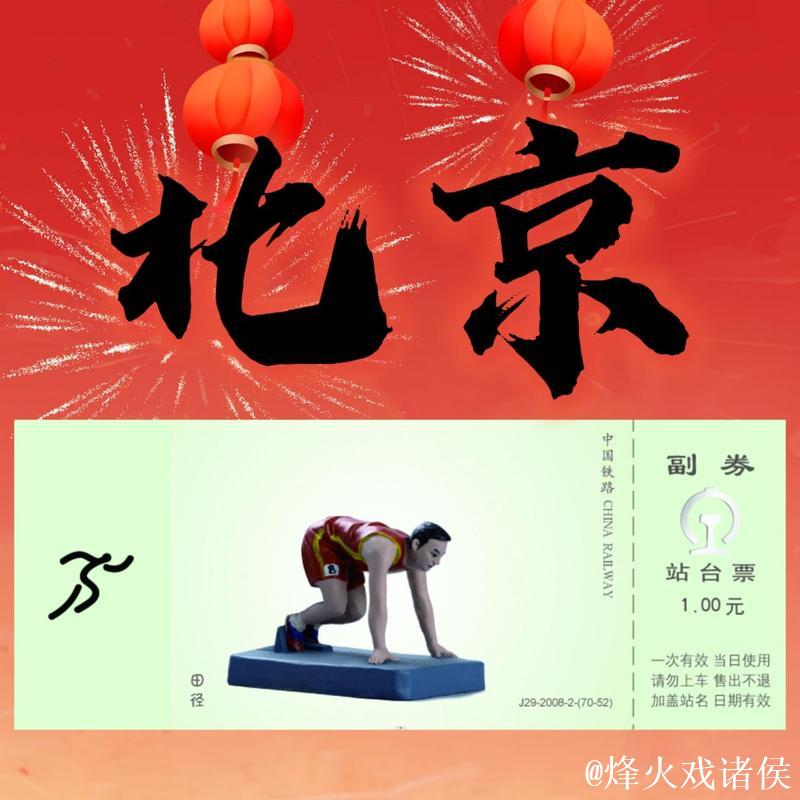 北京2027年田径世锦赛征集会徽、吉祥物、主题口号 北京2027年田径世锦赛征集会徽、吉祥物、主题口号